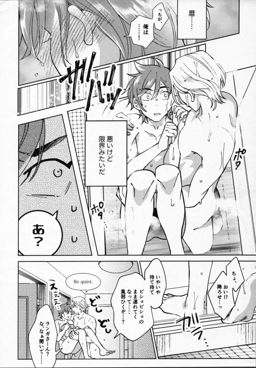 暦が悪い! - page39