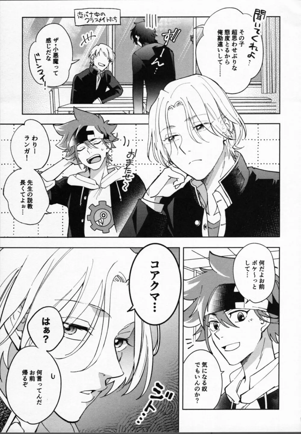 暦が悪い! - page4
