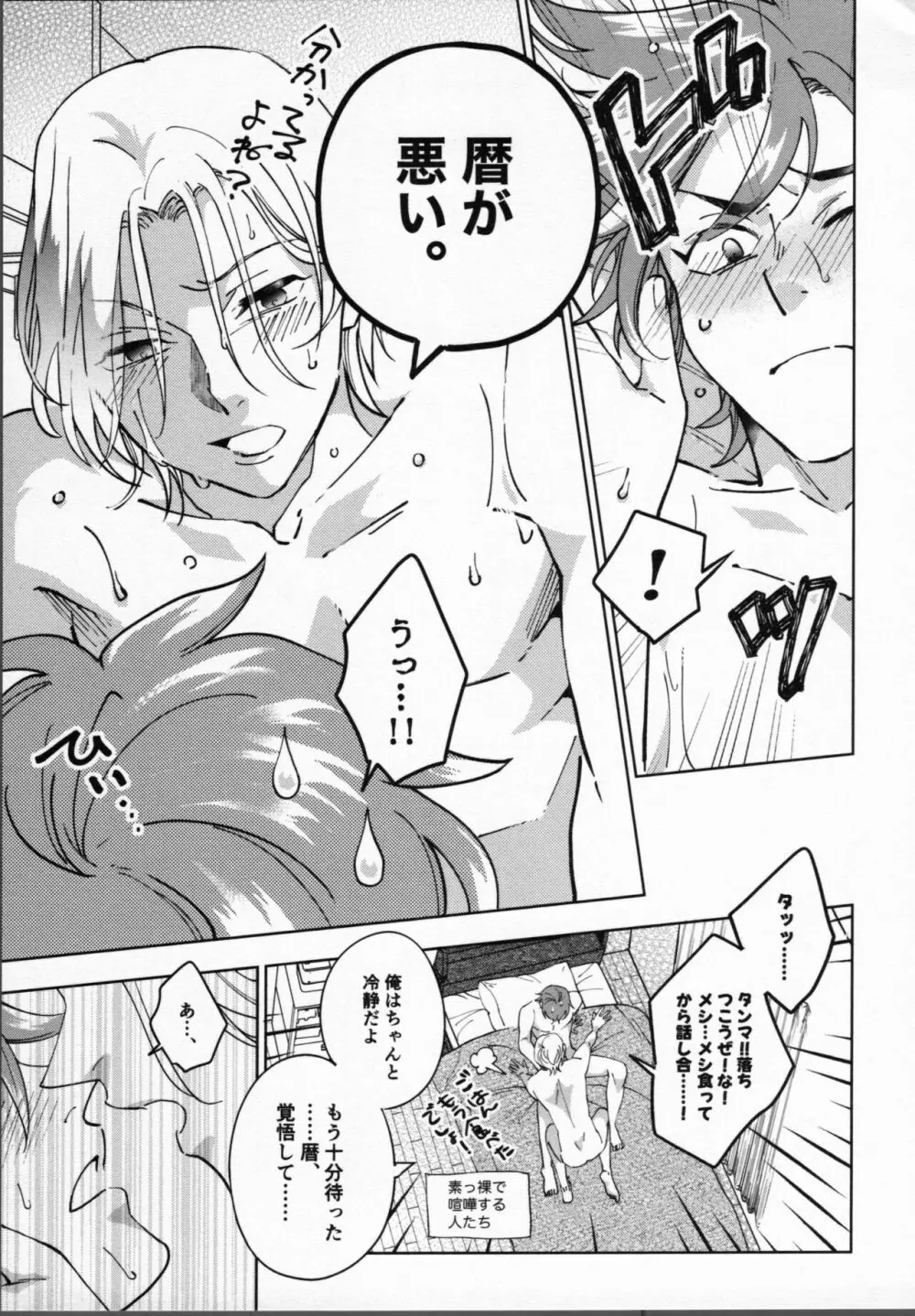 暦が悪い! - page40