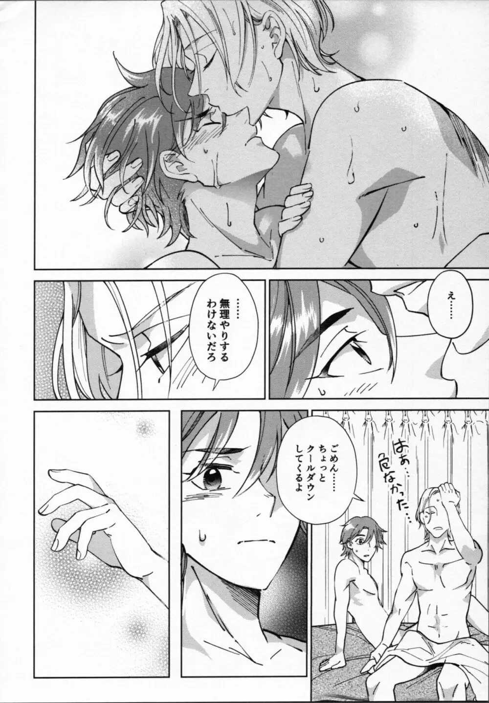 暦が悪い! - page41