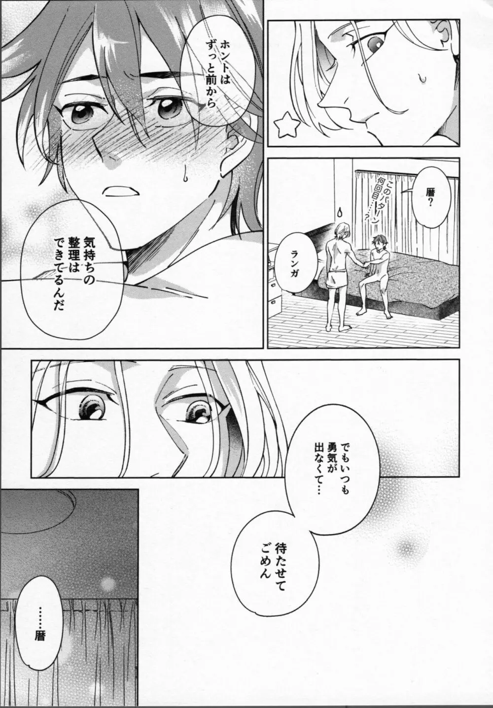 暦が悪い! - page42
