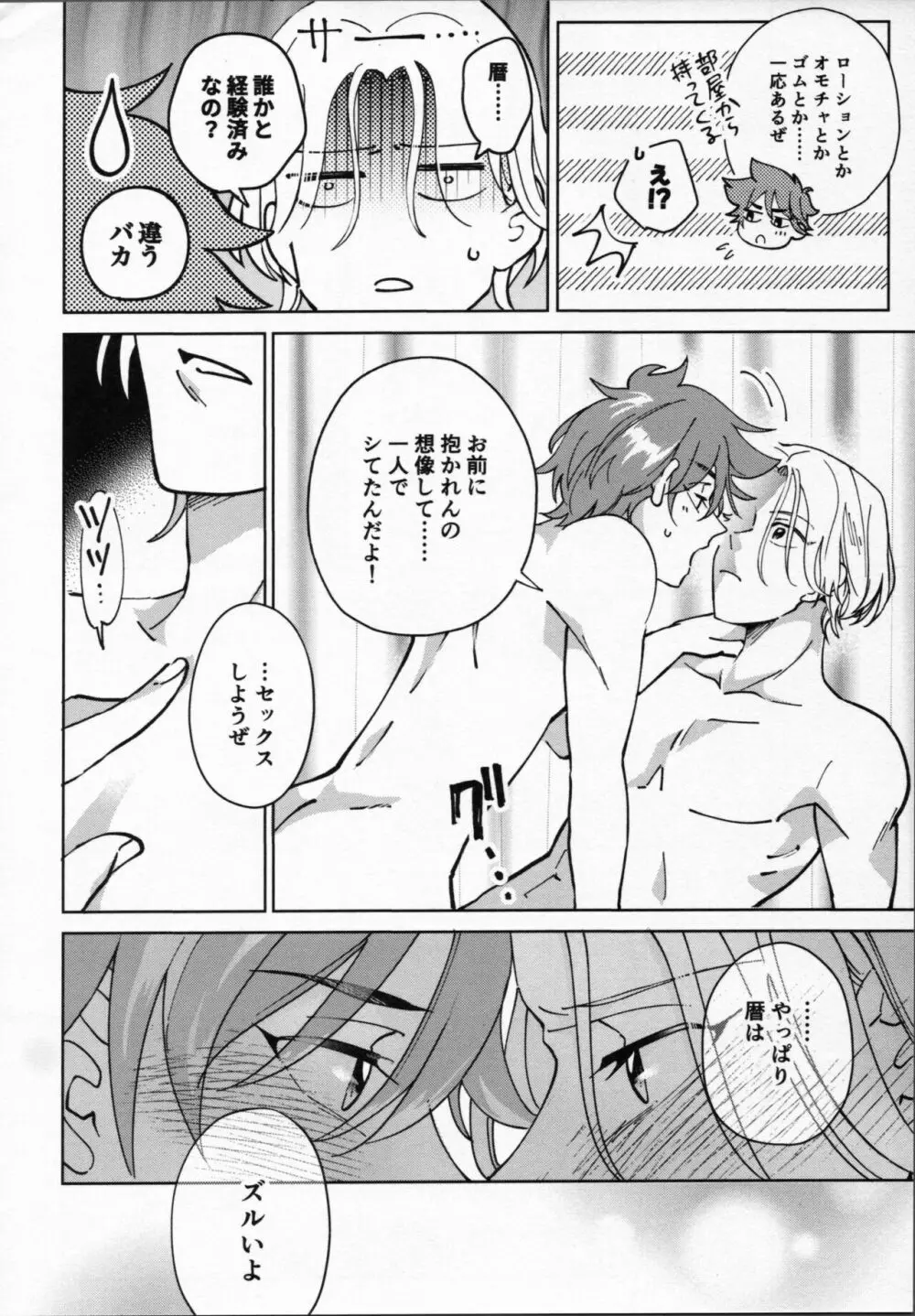 暦が悪い! - page45