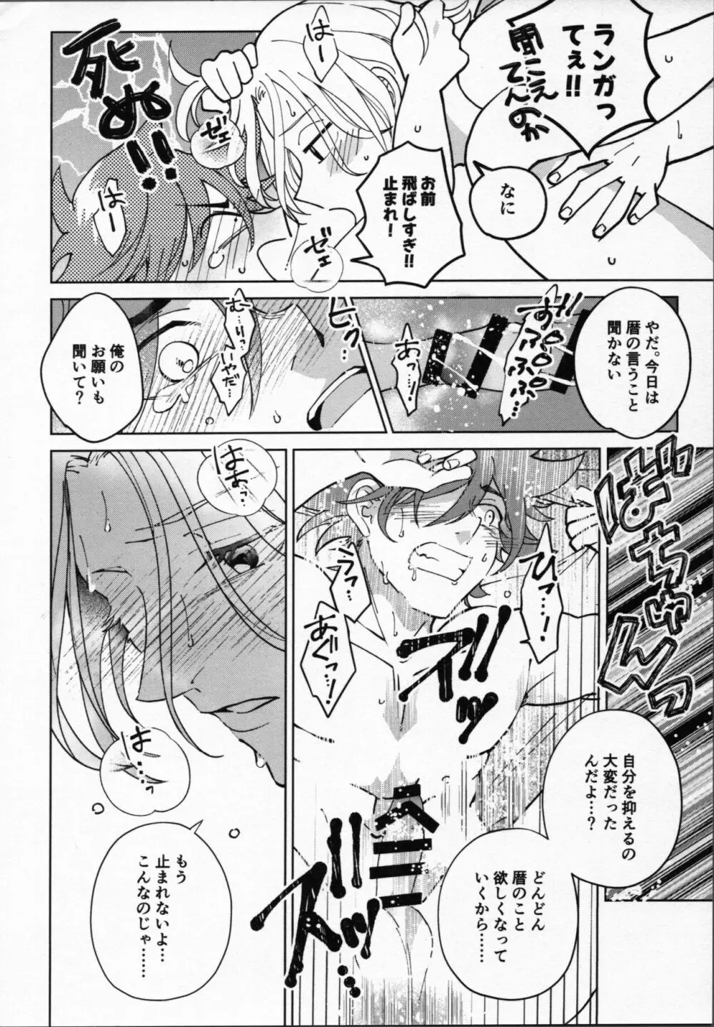 暦が悪い! - page47