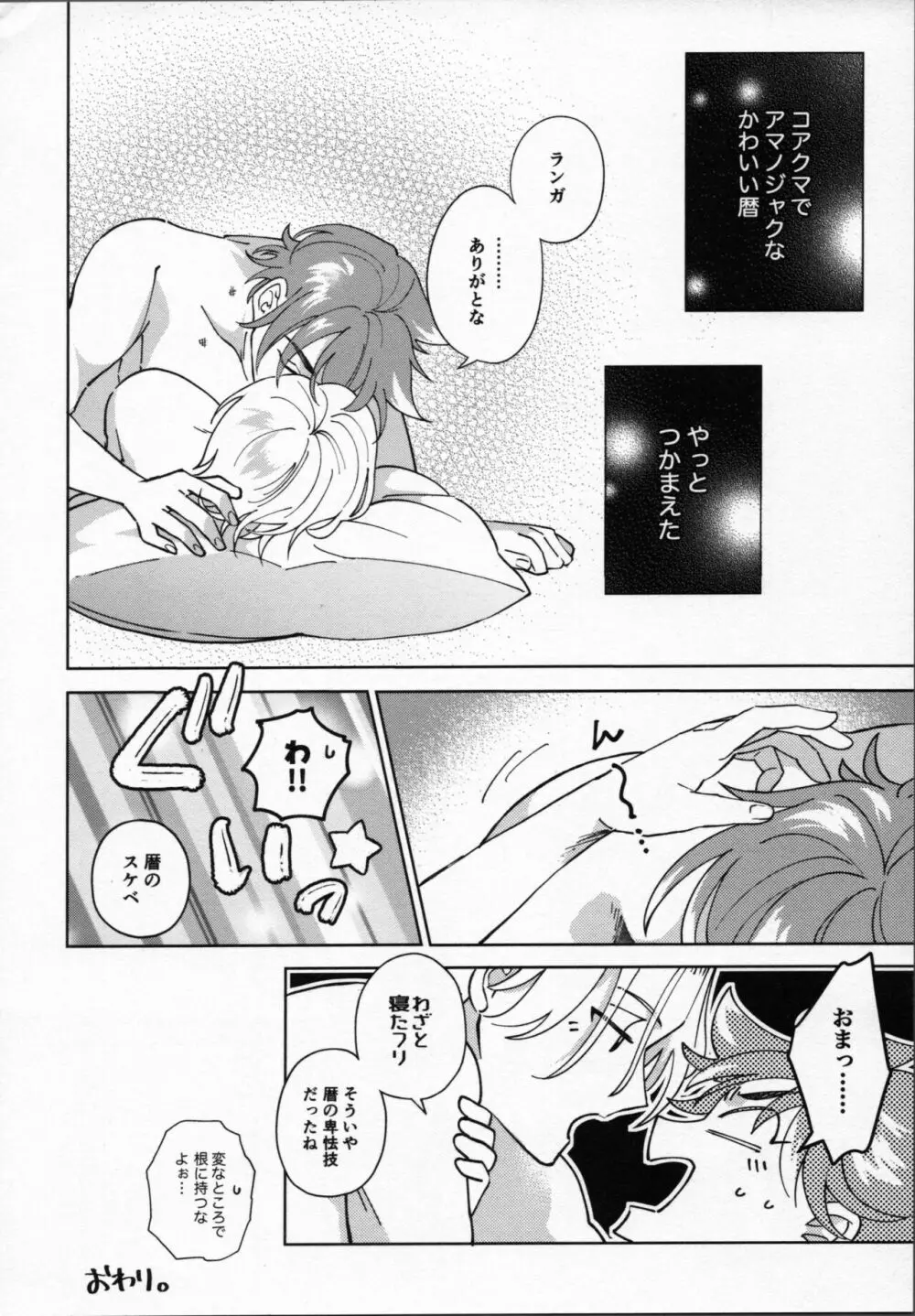 暦が悪い! - page51