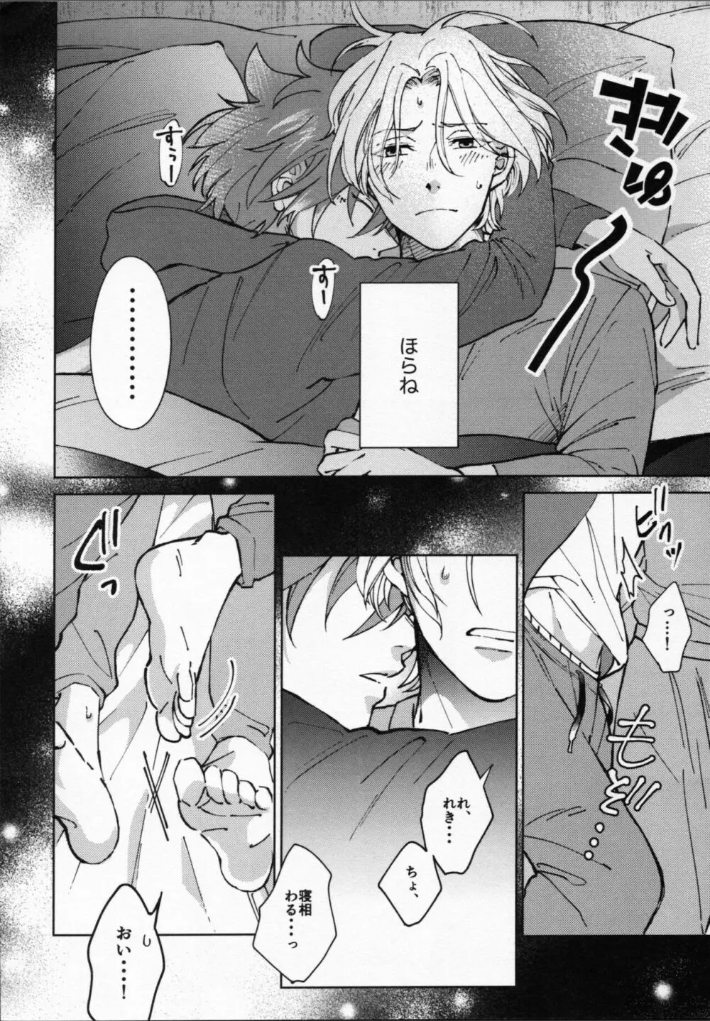 暦が悪い! - page7