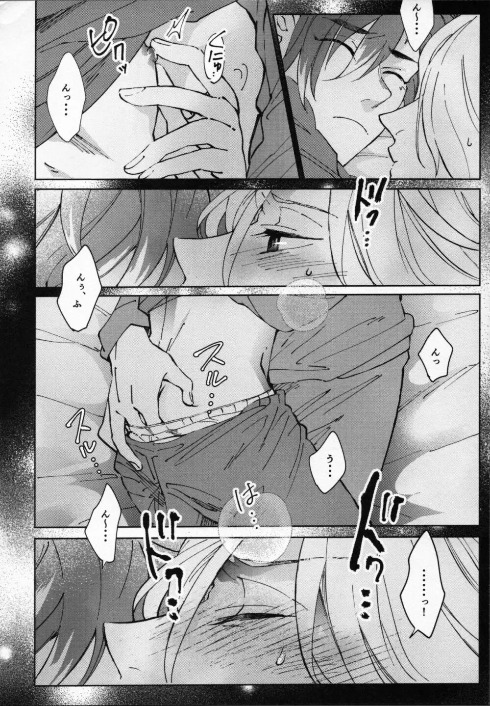 暦が悪い! - page9