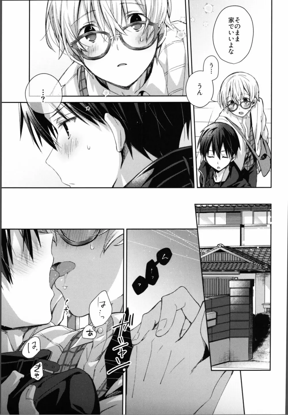 かわいいおれの - page10