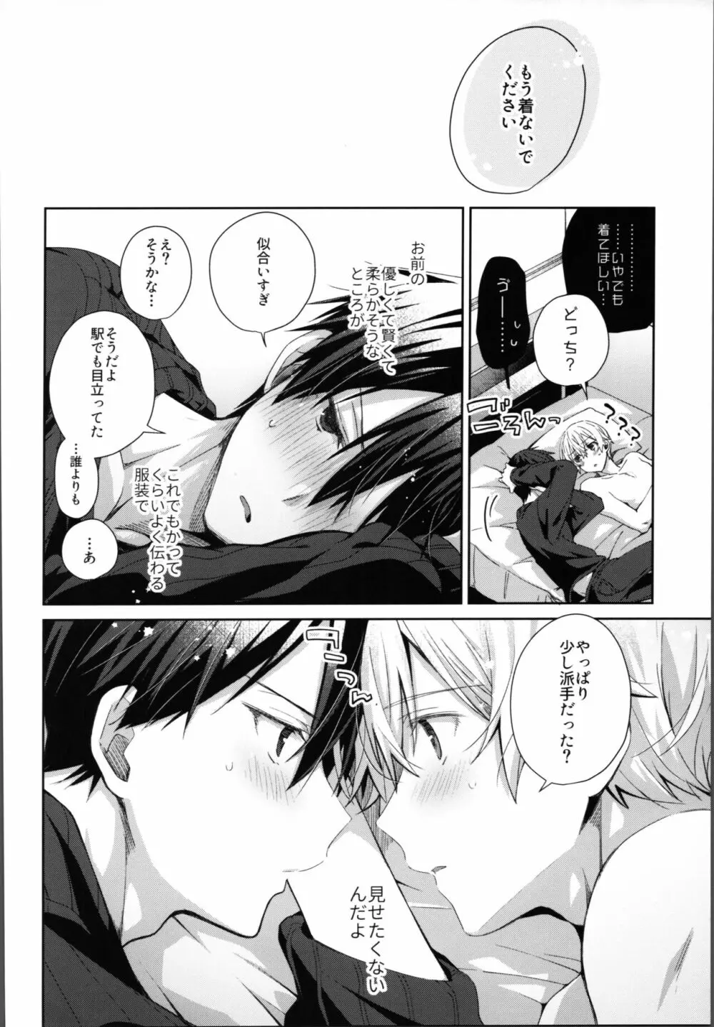 かわいいおれの - page17