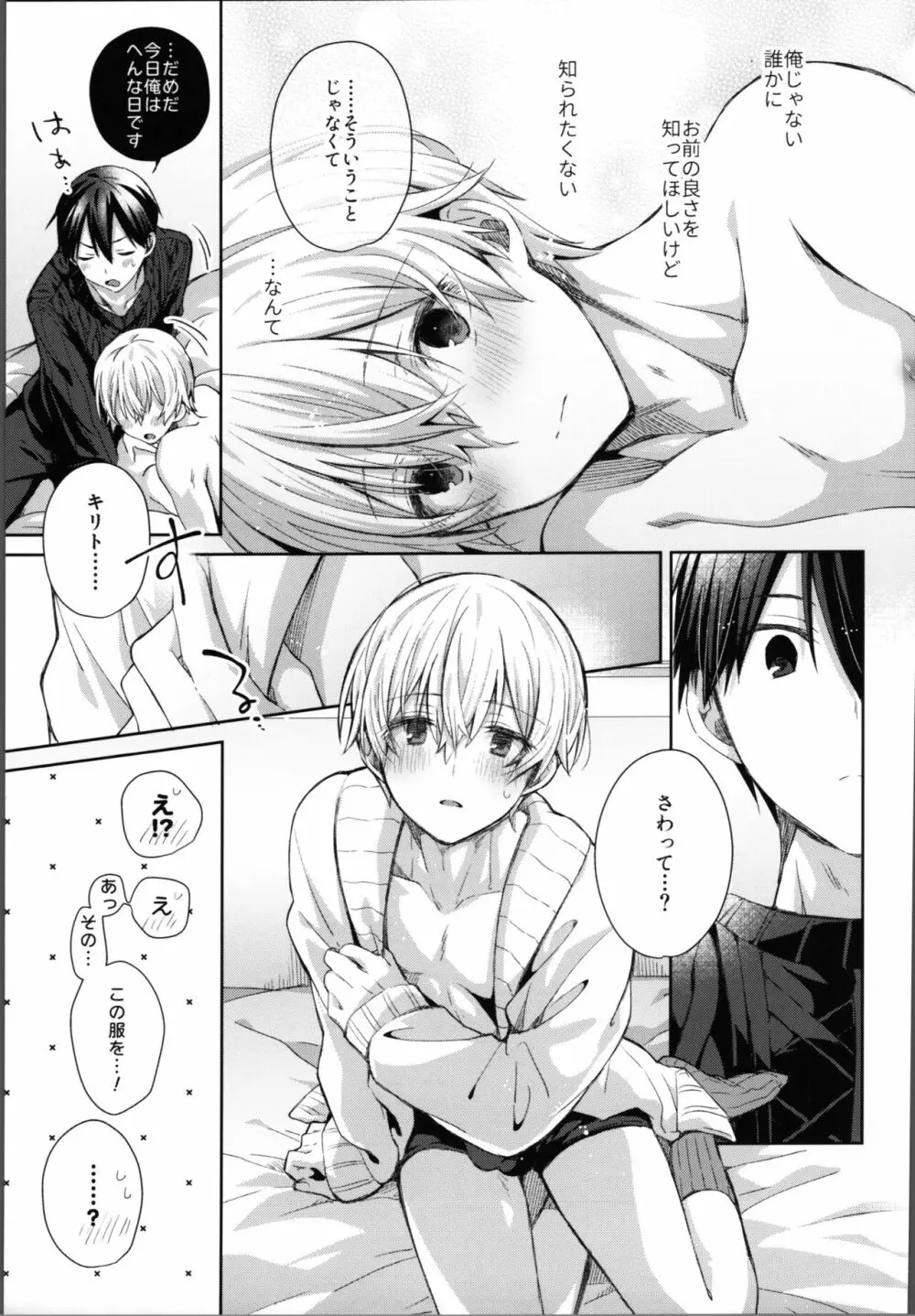 かわいいおれの - page18