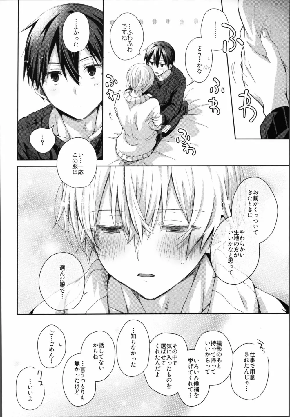 かわいいおれの - page19