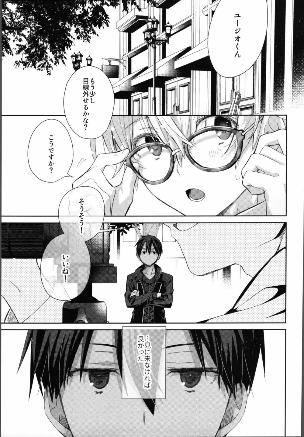 かわいいおれの - page2