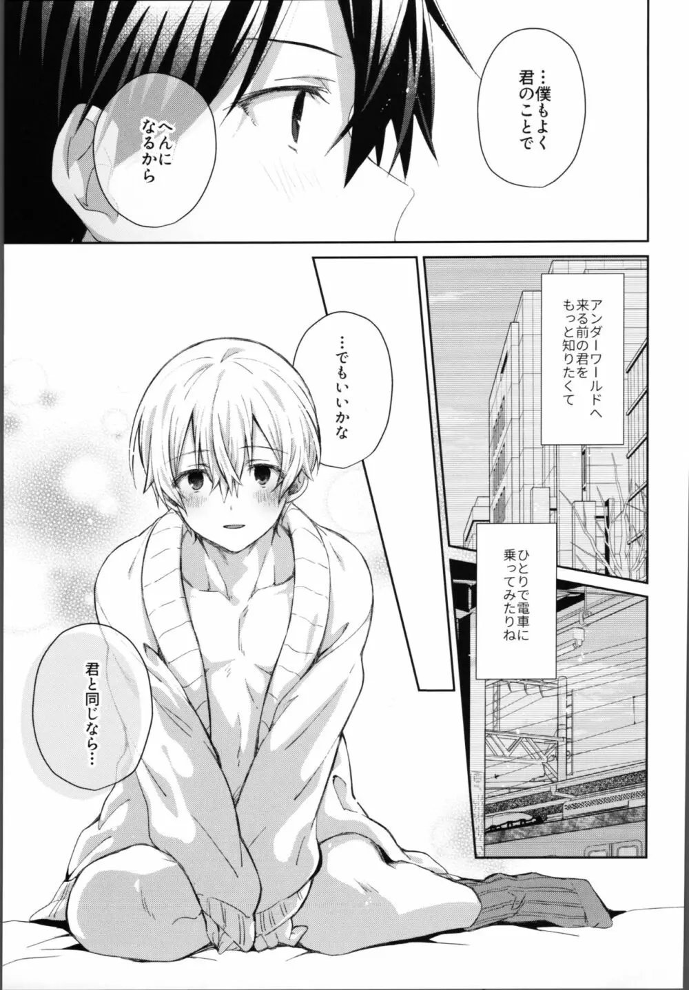 かわいいおれの - page20