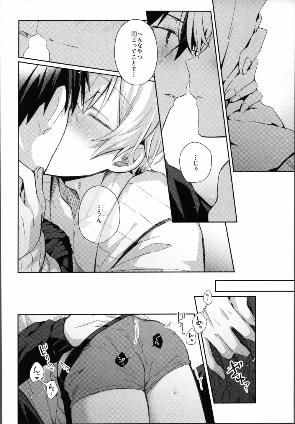 かわいいおれの - page21