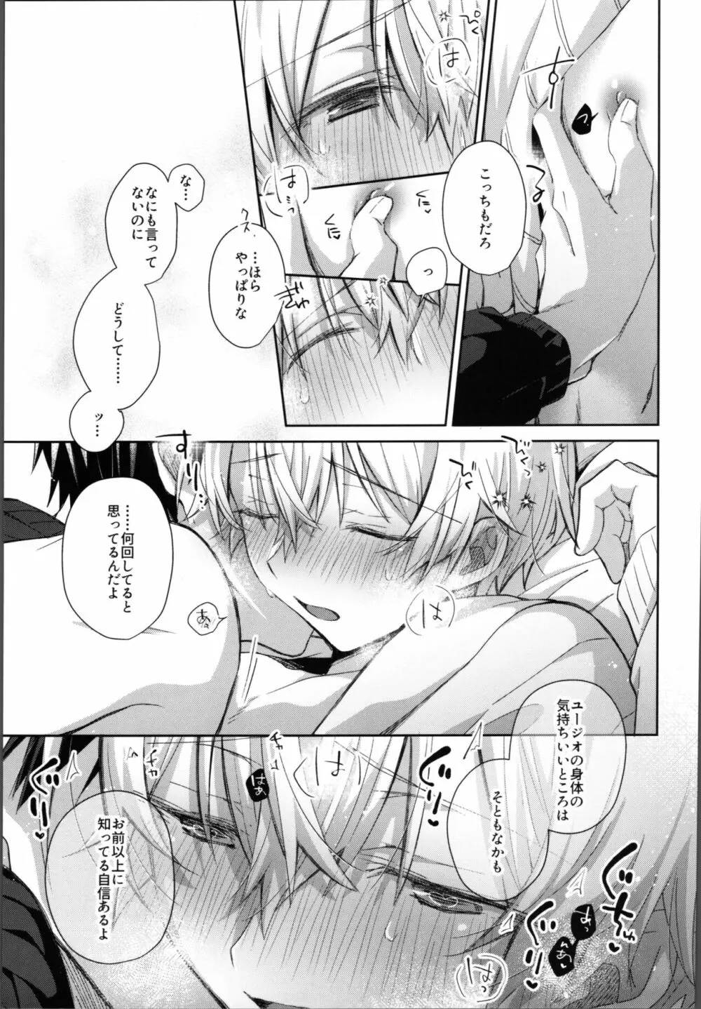 かわいいおれの - page28