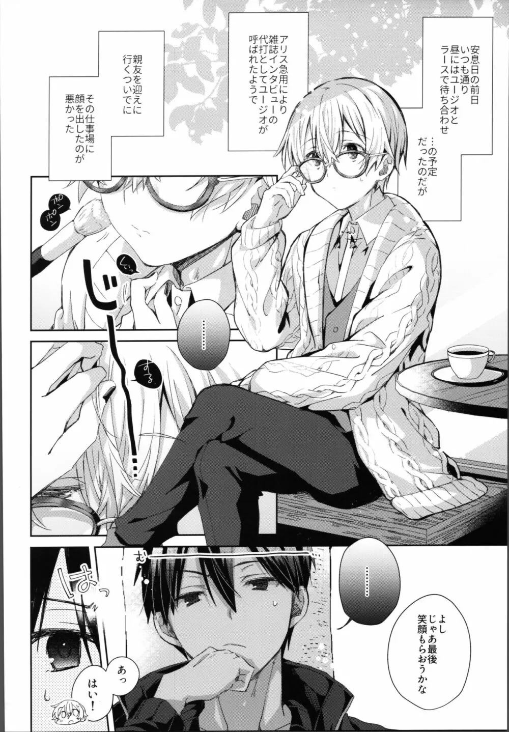 かわいいおれの - page3