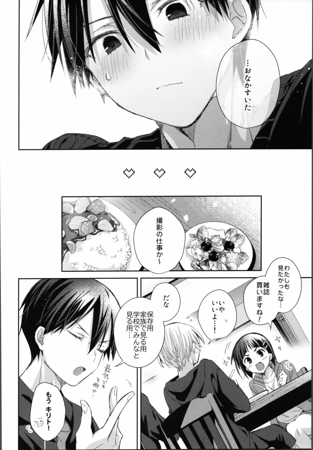 かわいいおれの - page39
