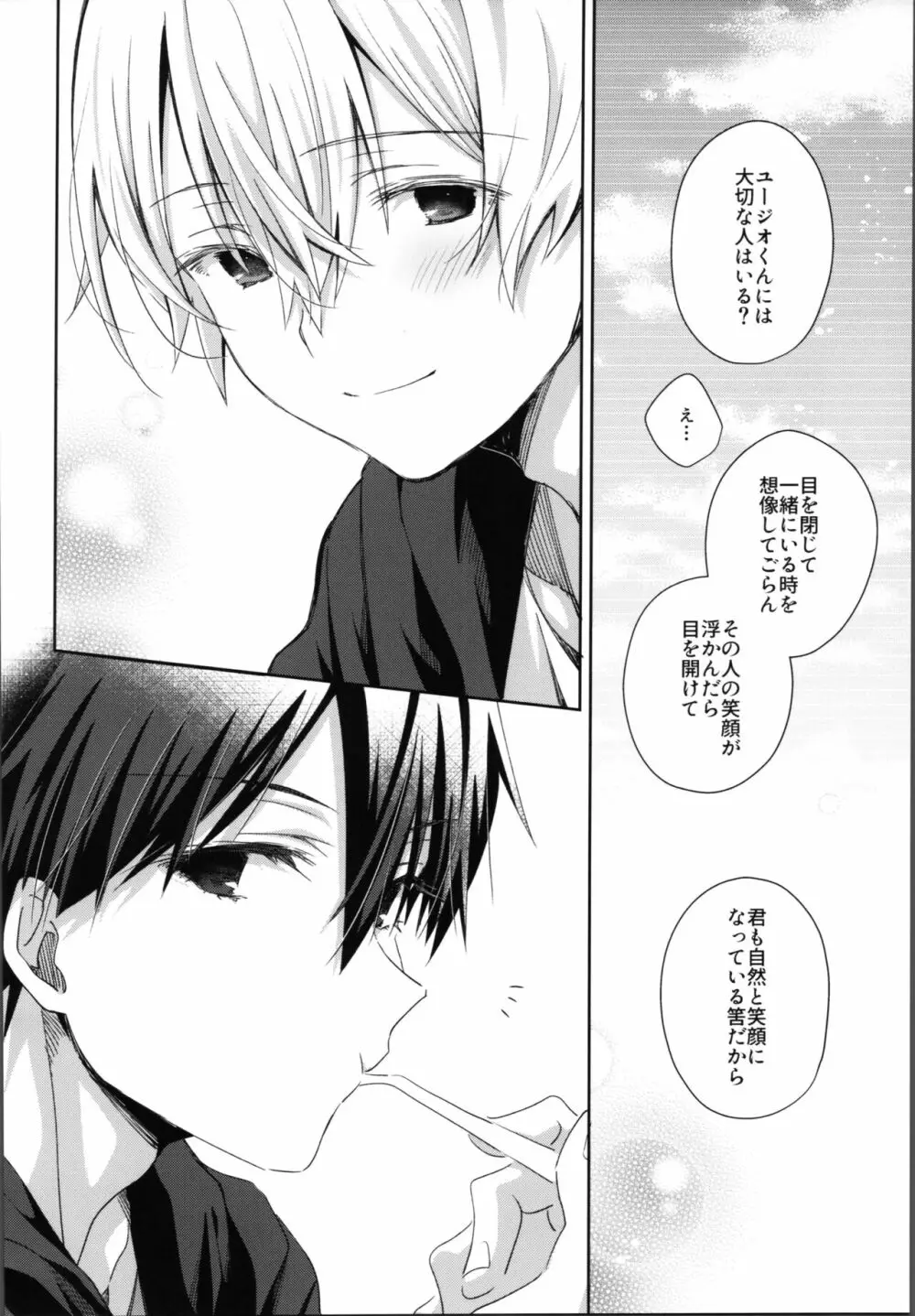 かわいいおれの - page41