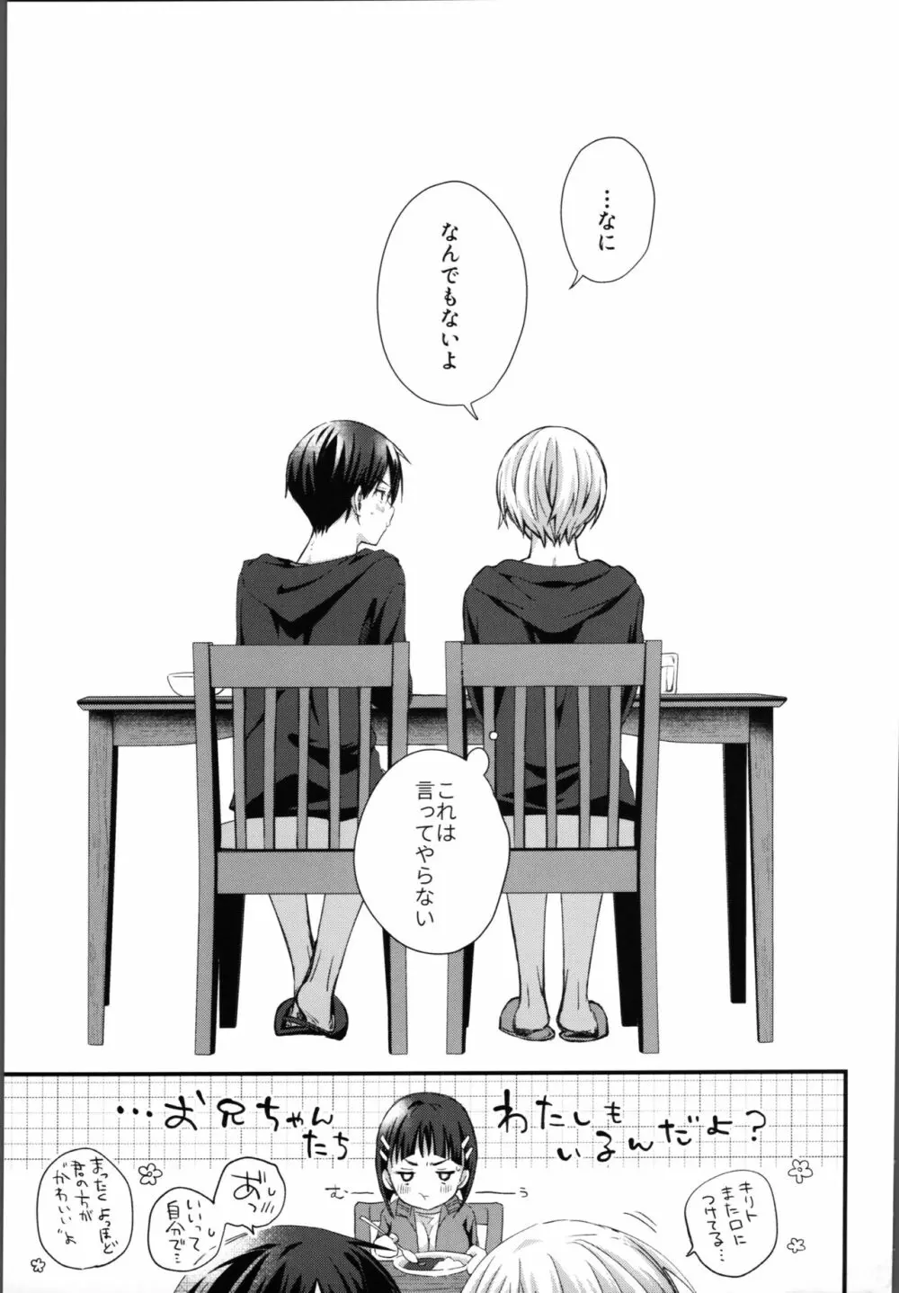かわいいおれの - page42