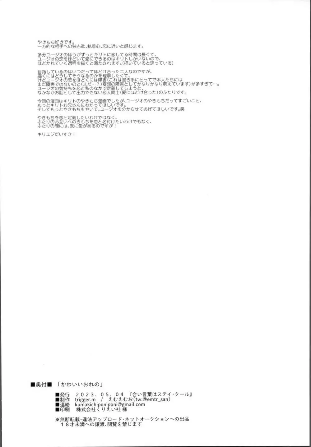 かわいいおれの - page43