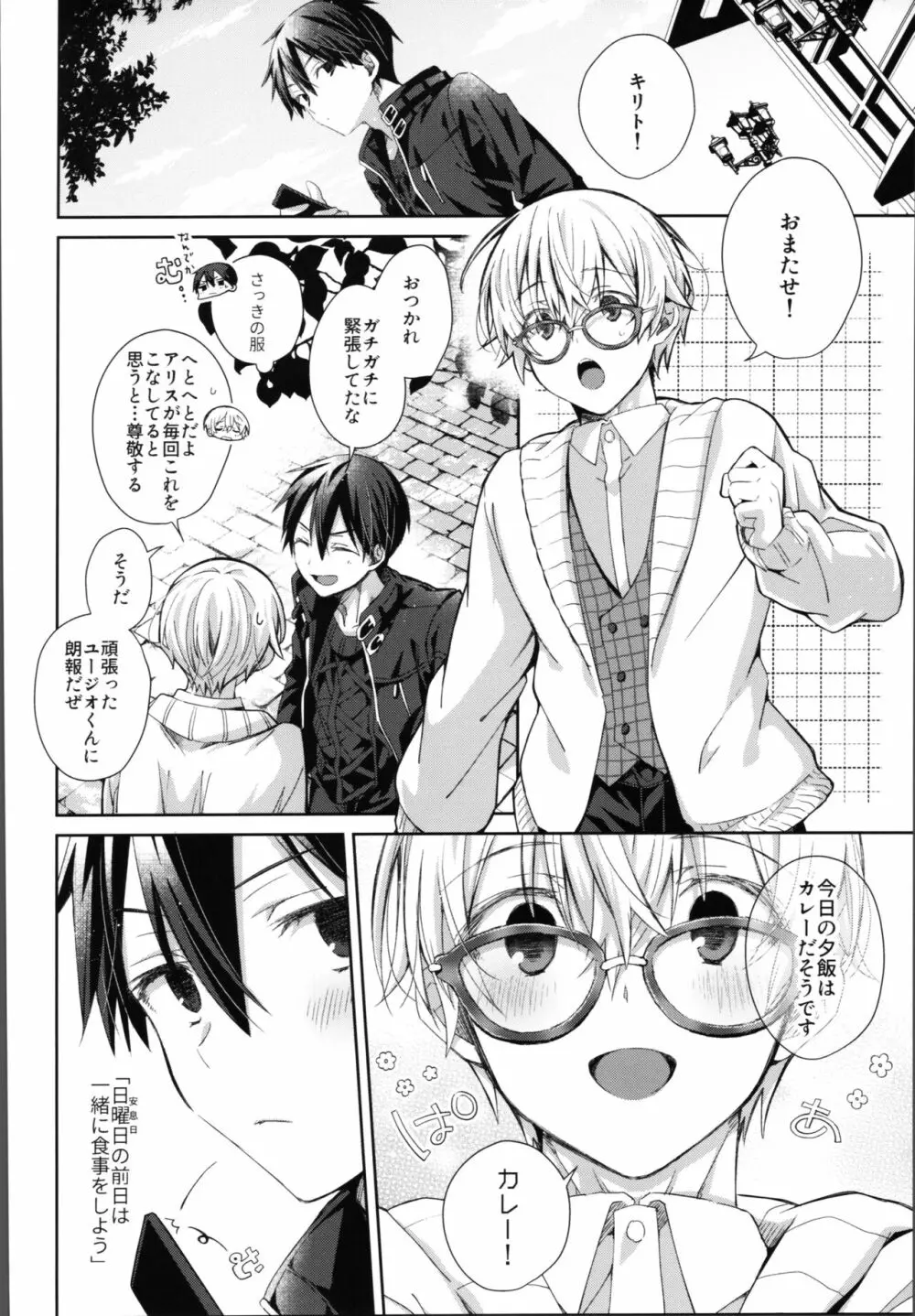 かわいいおれの - page5