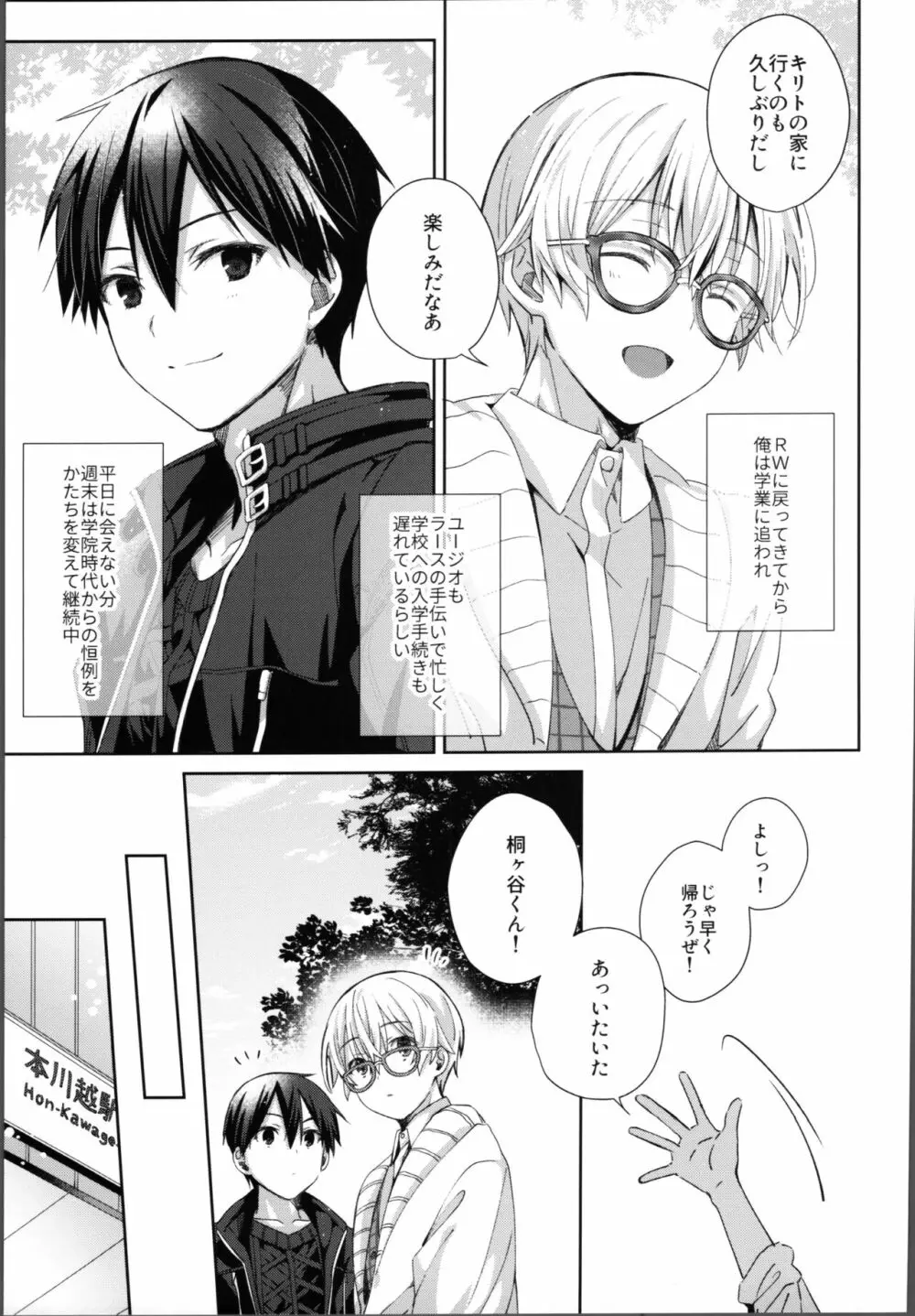 かわいいおれの - page6