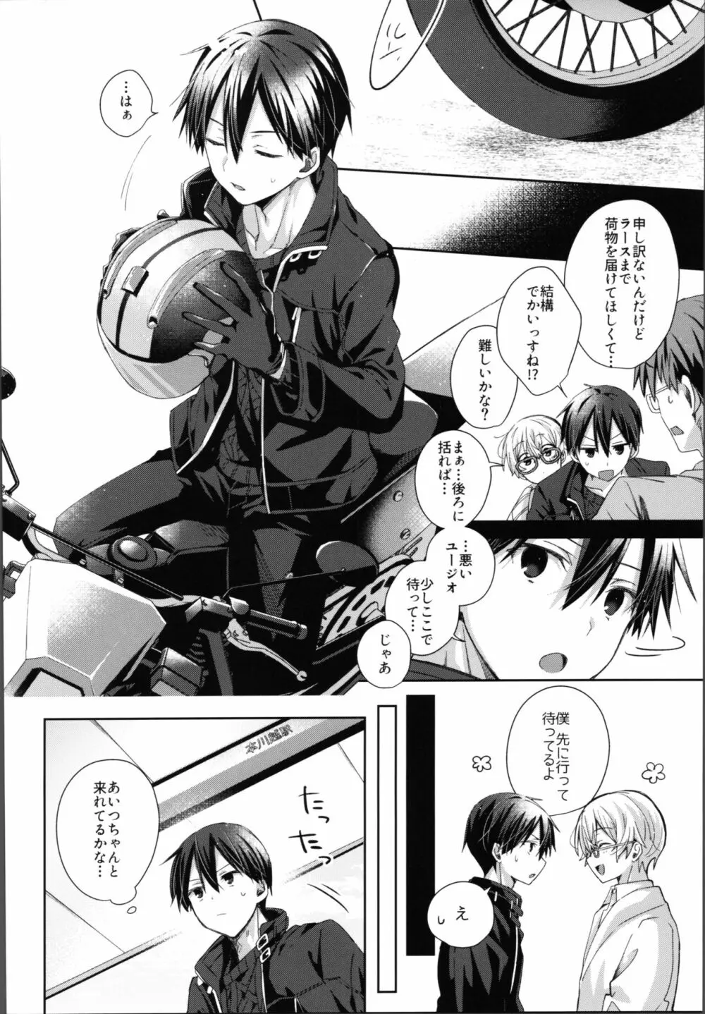 かわいいおれの - page7