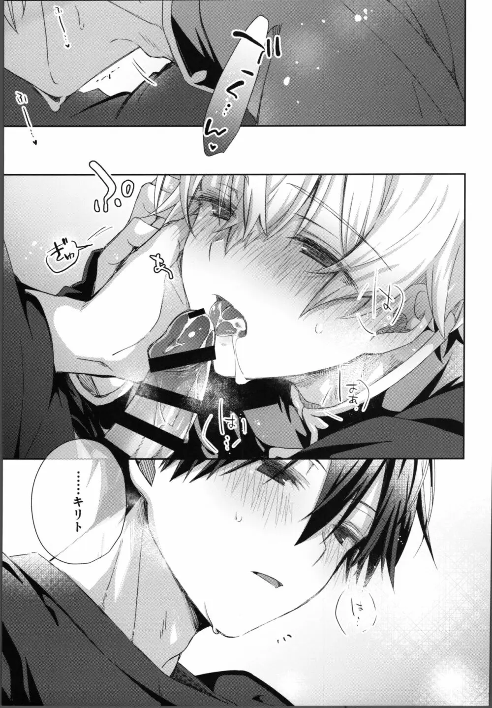 Wake up! - page16