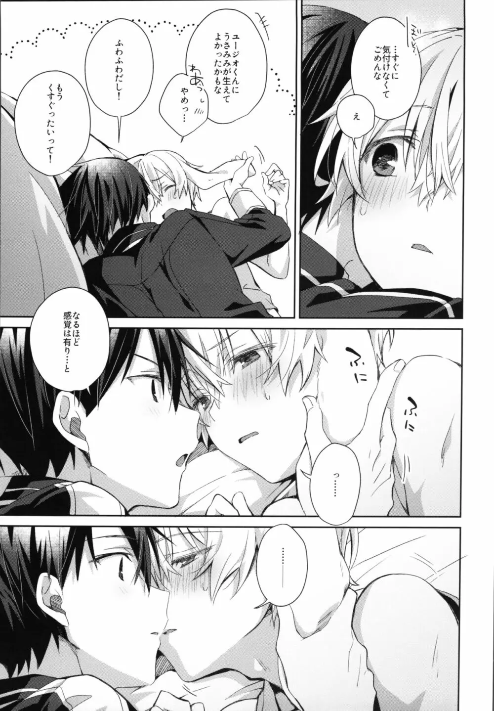 しんゆうの気持ち - page10