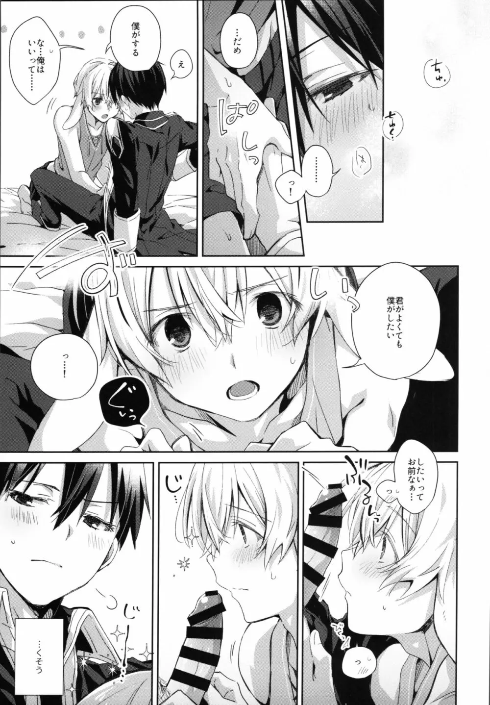 しんゆうの気持ち - page12