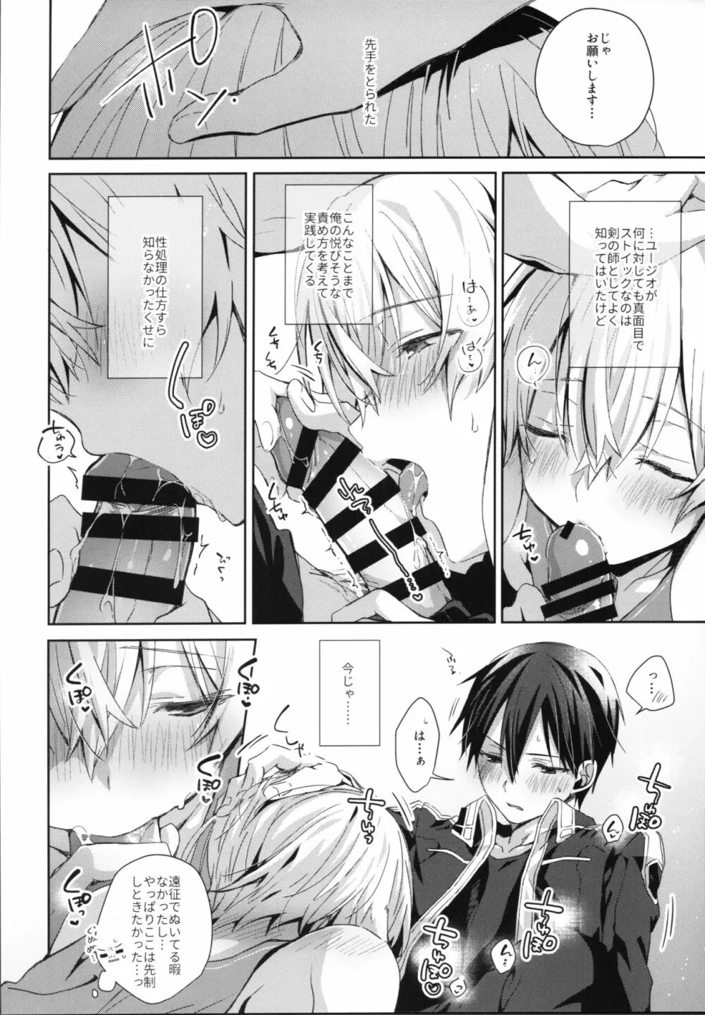 しんゆうの気持ち - page13
