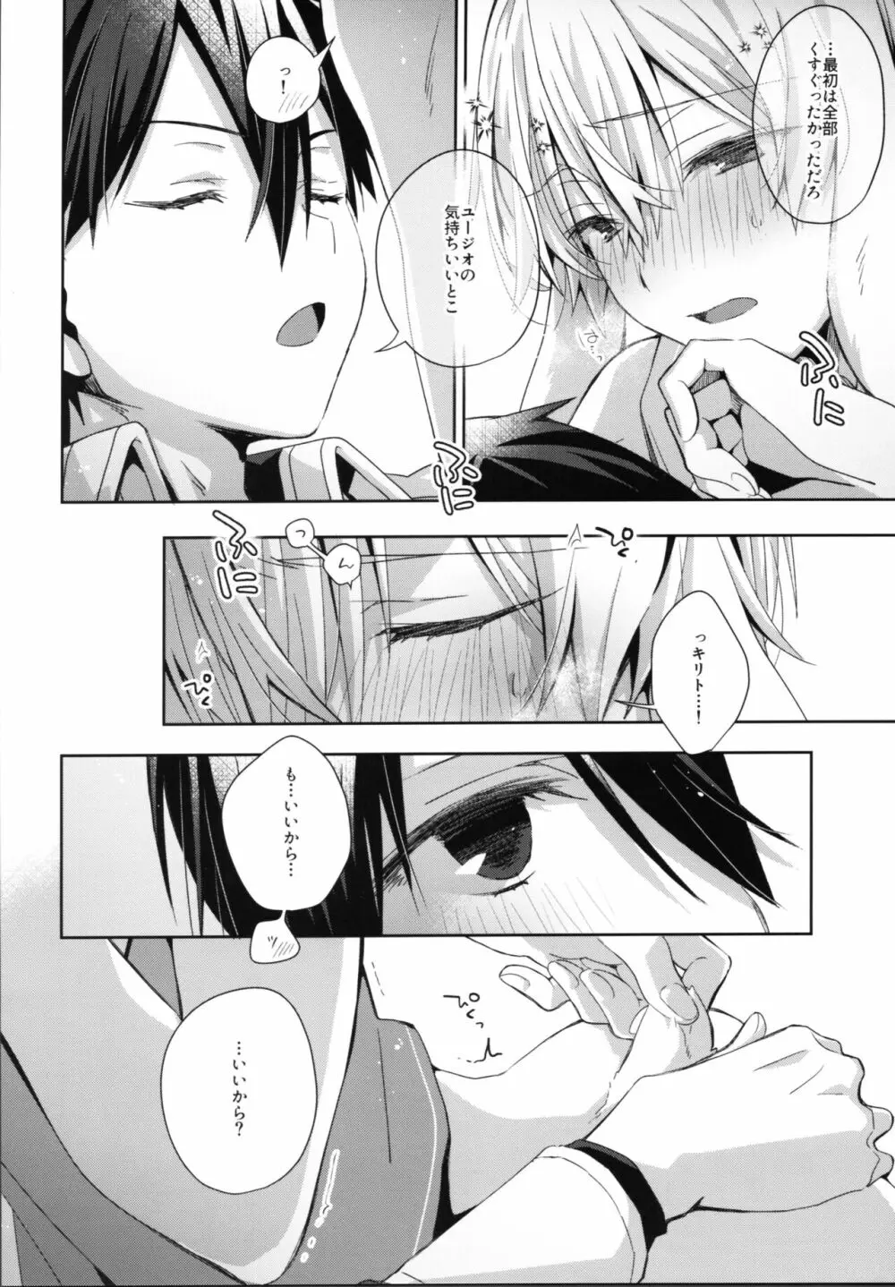 しんゆうの気持ち - page17