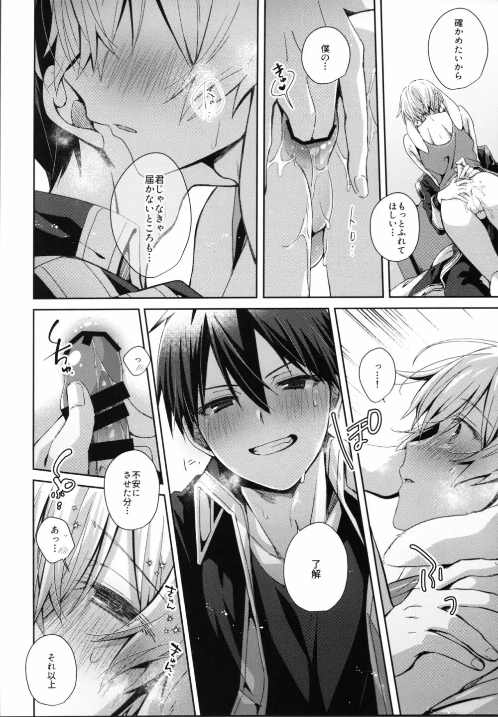 しんゆうの気持ち - page19
