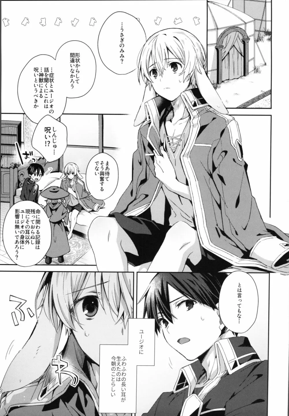 しんゆうの気持ち - page2