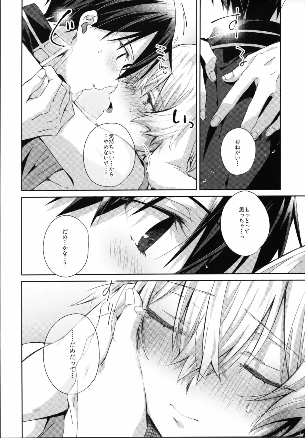 しんゆうの気持ち - page23