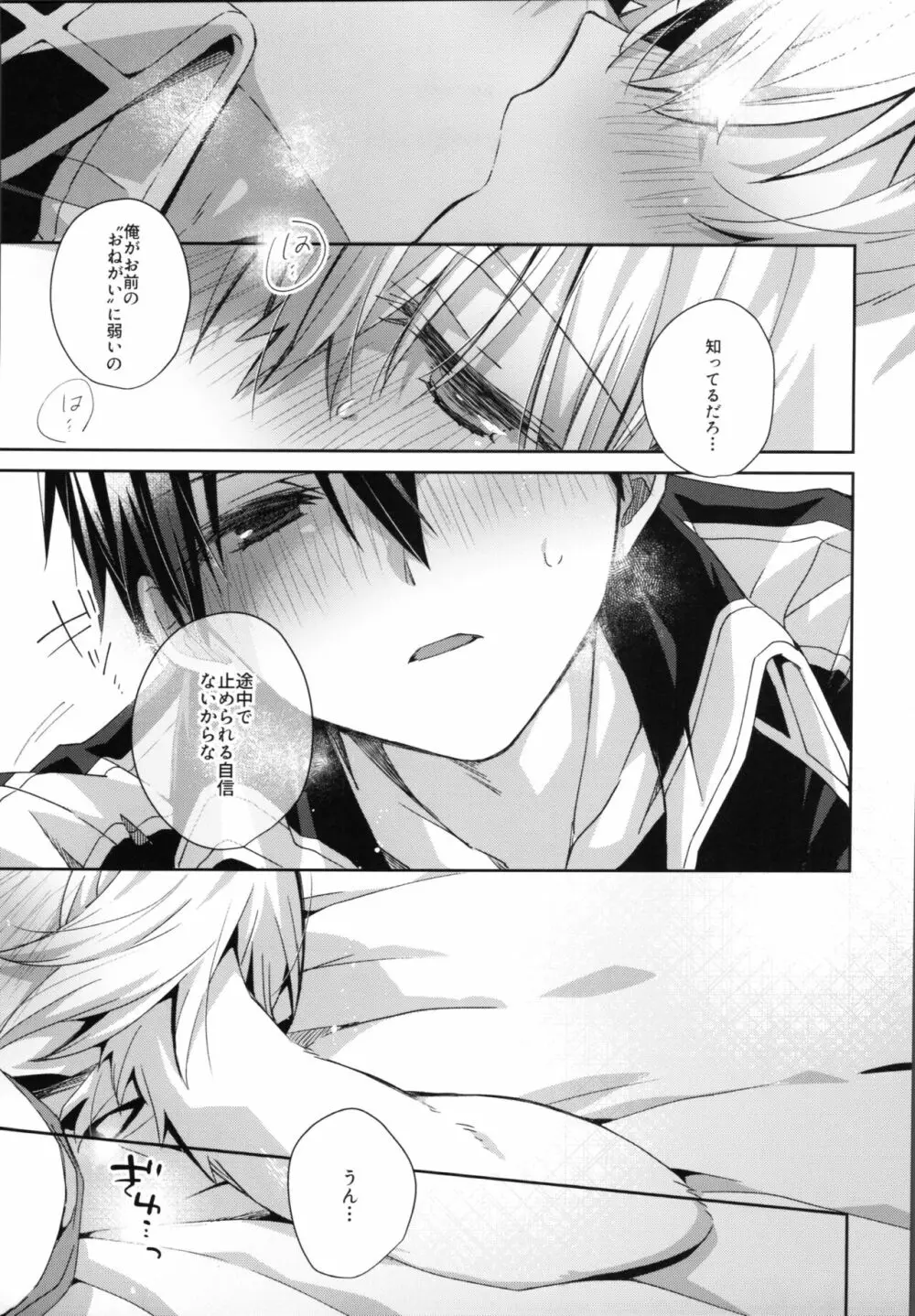 しんゆうの気持ち - page24