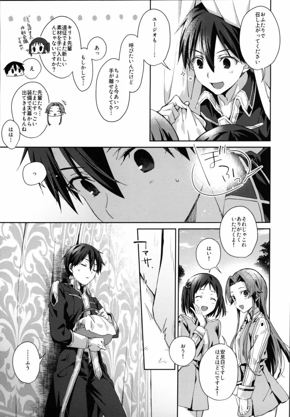 しんゆうの気持ち - page26