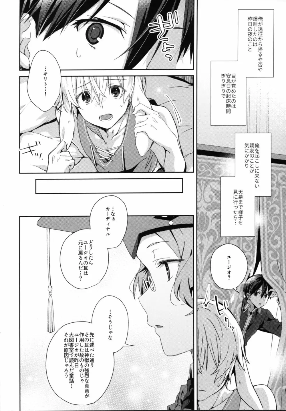 しんゆうの気持ち - page3