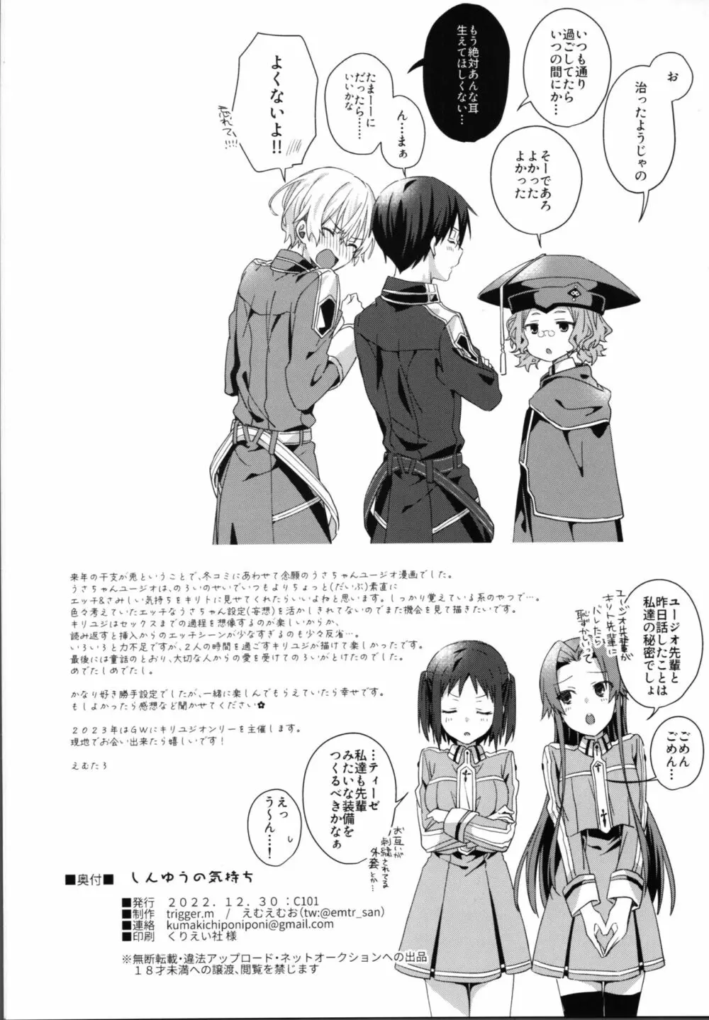 しんゆうの気持ち - page31