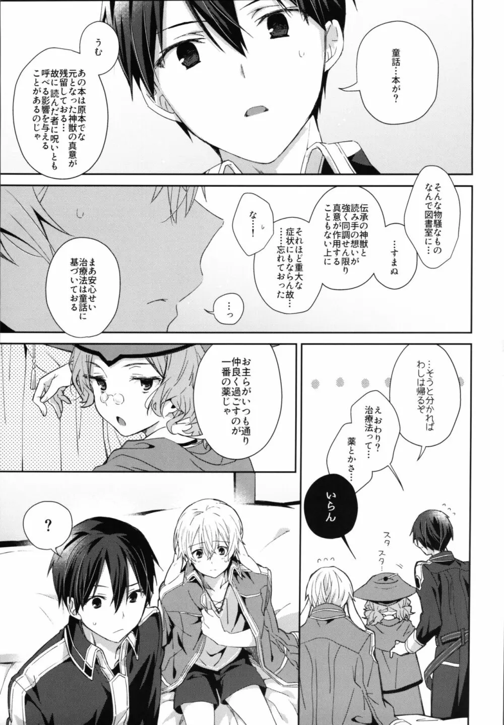 しんゆうの気持ち - page4