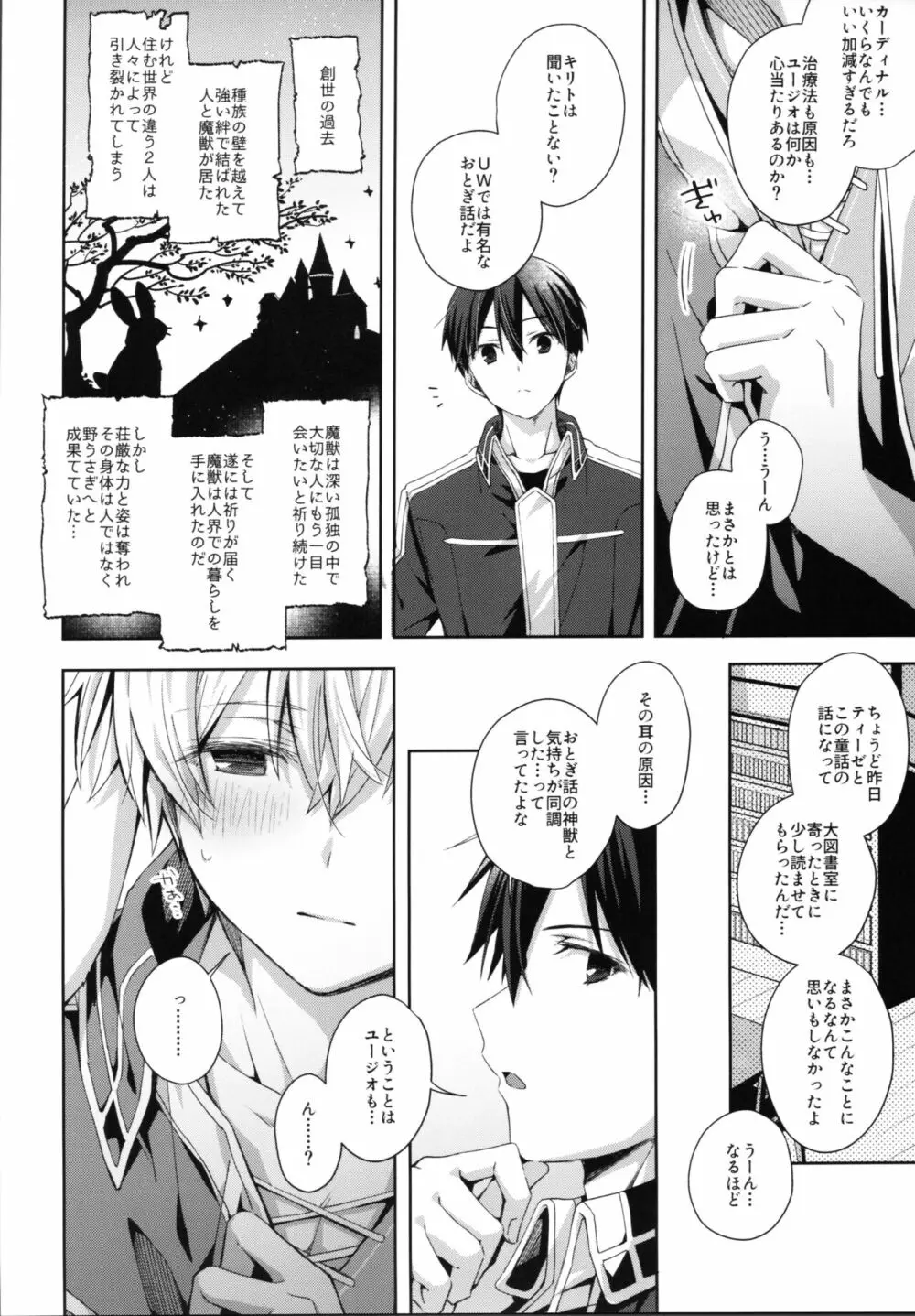 しんゆうの気持ち - page5