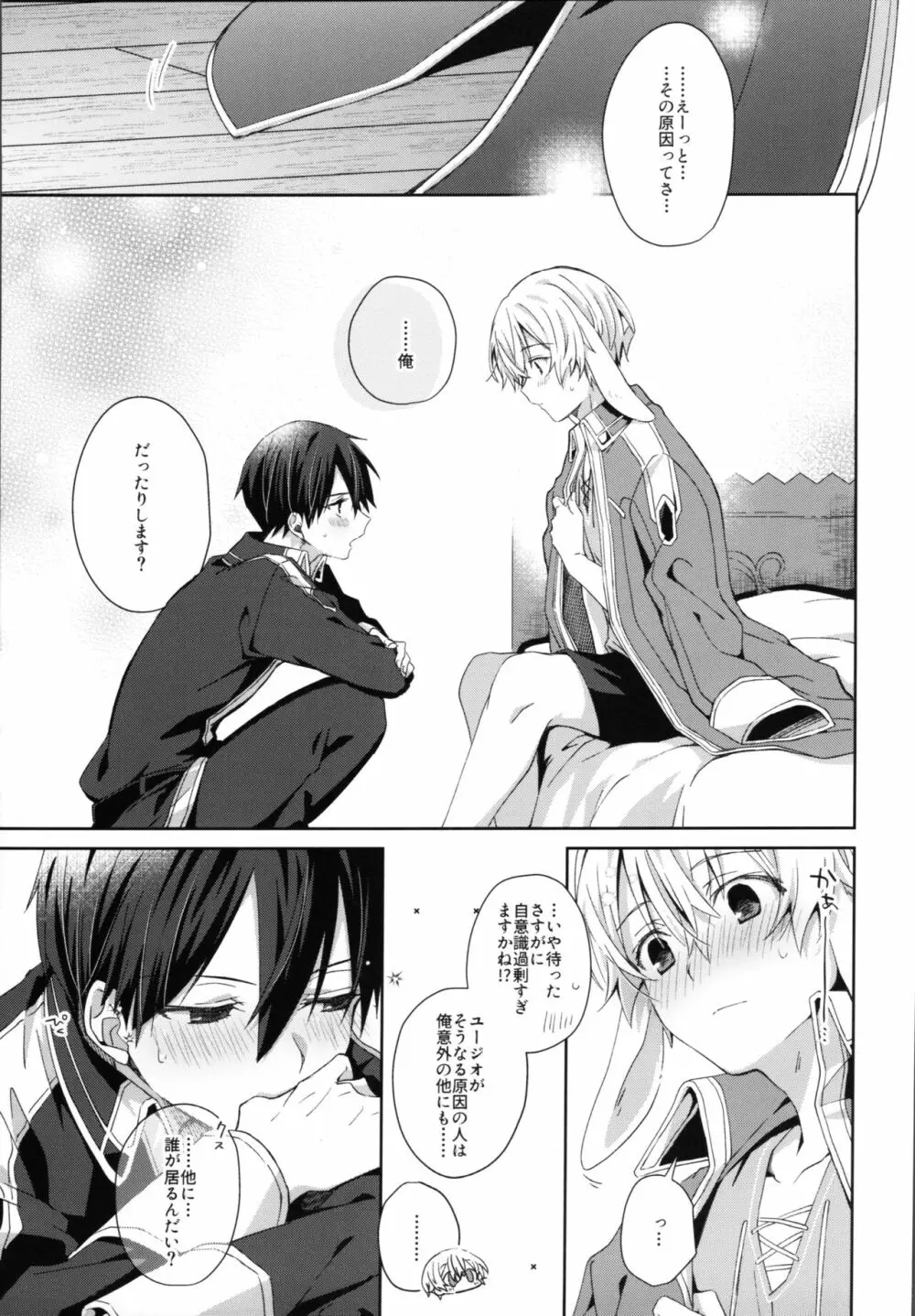 しんゆうの気持ち - page6