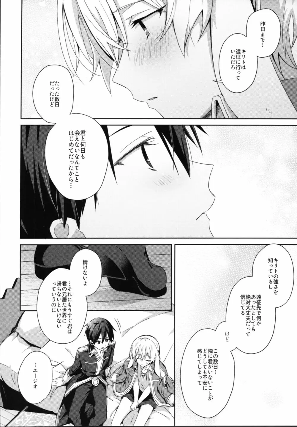 しんゆうの気持ち - page7
