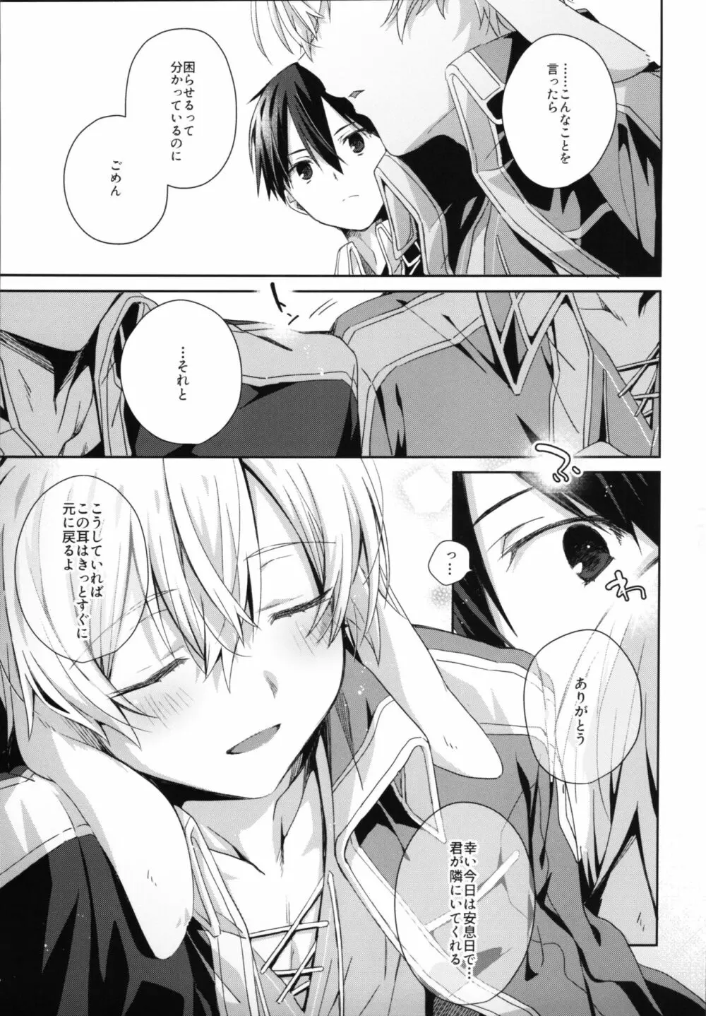 しんゆうの気持ち - page8