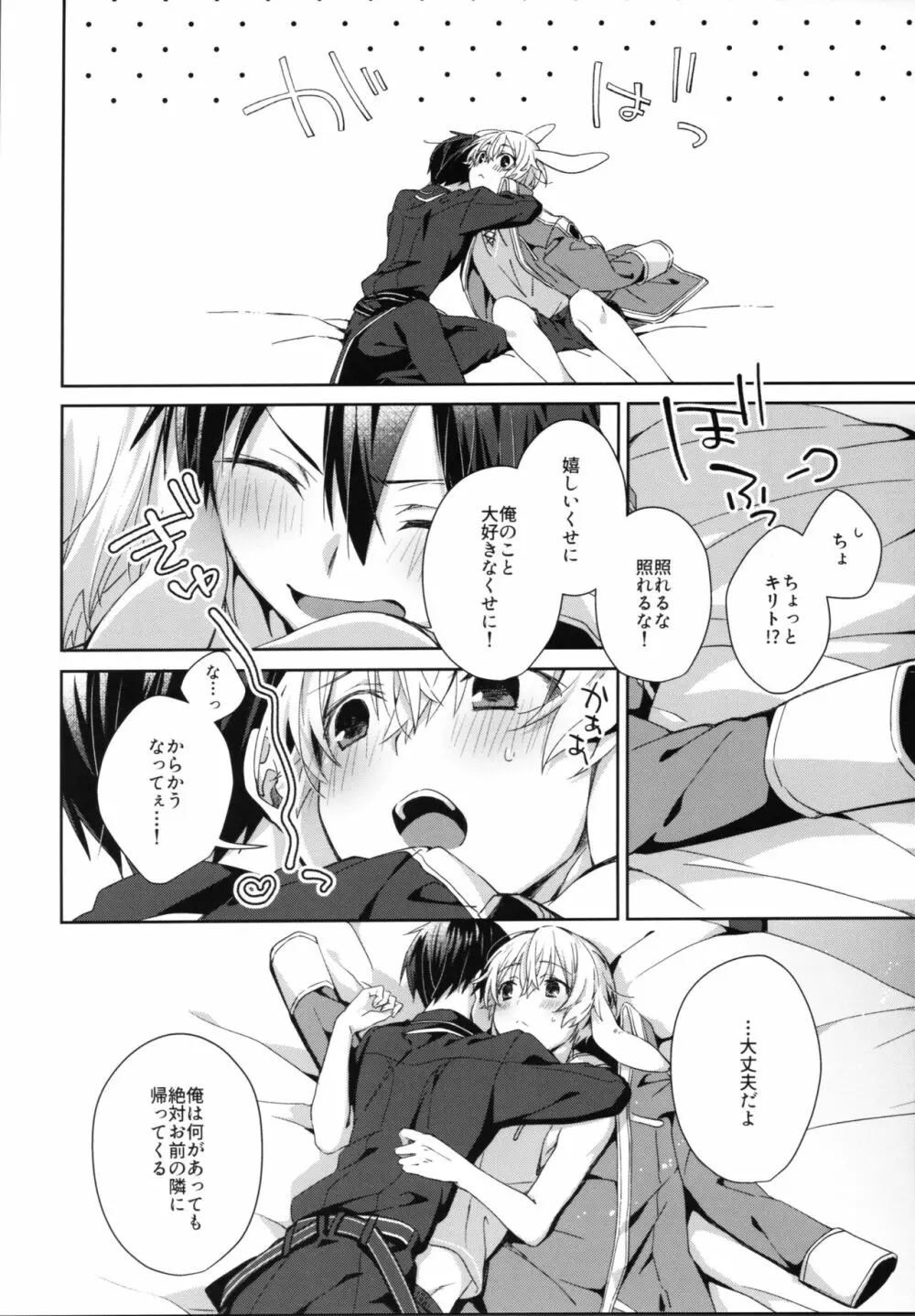 しんゆうの気持ち - page9