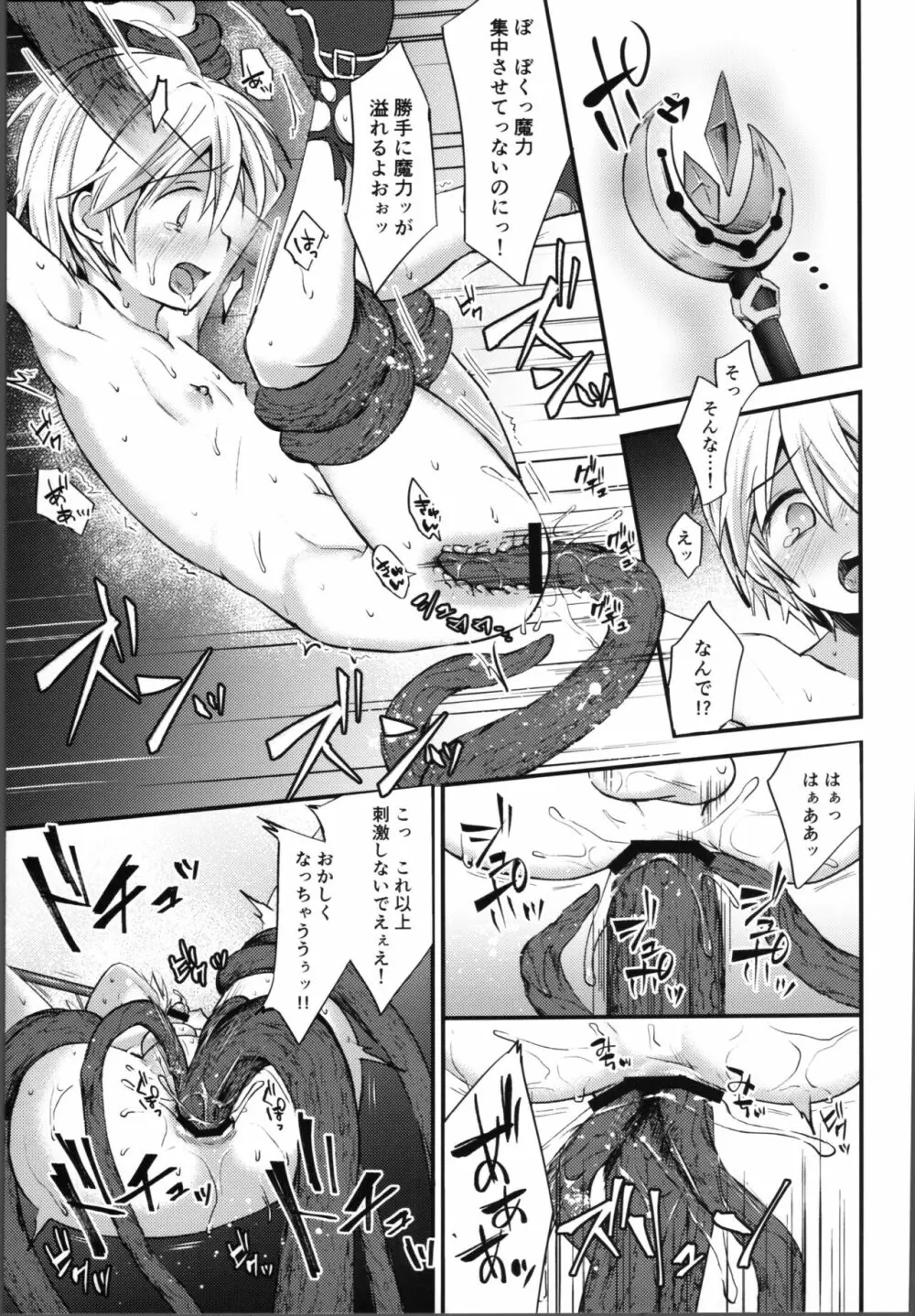 ギルドアジトレイド難易度11 - page14
