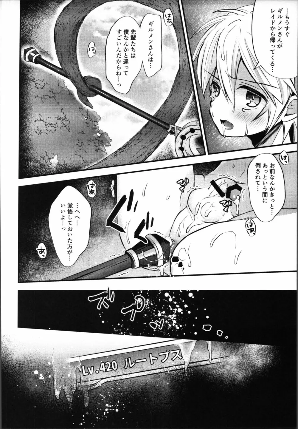 ギルドアジトレイド難易度11 - page17