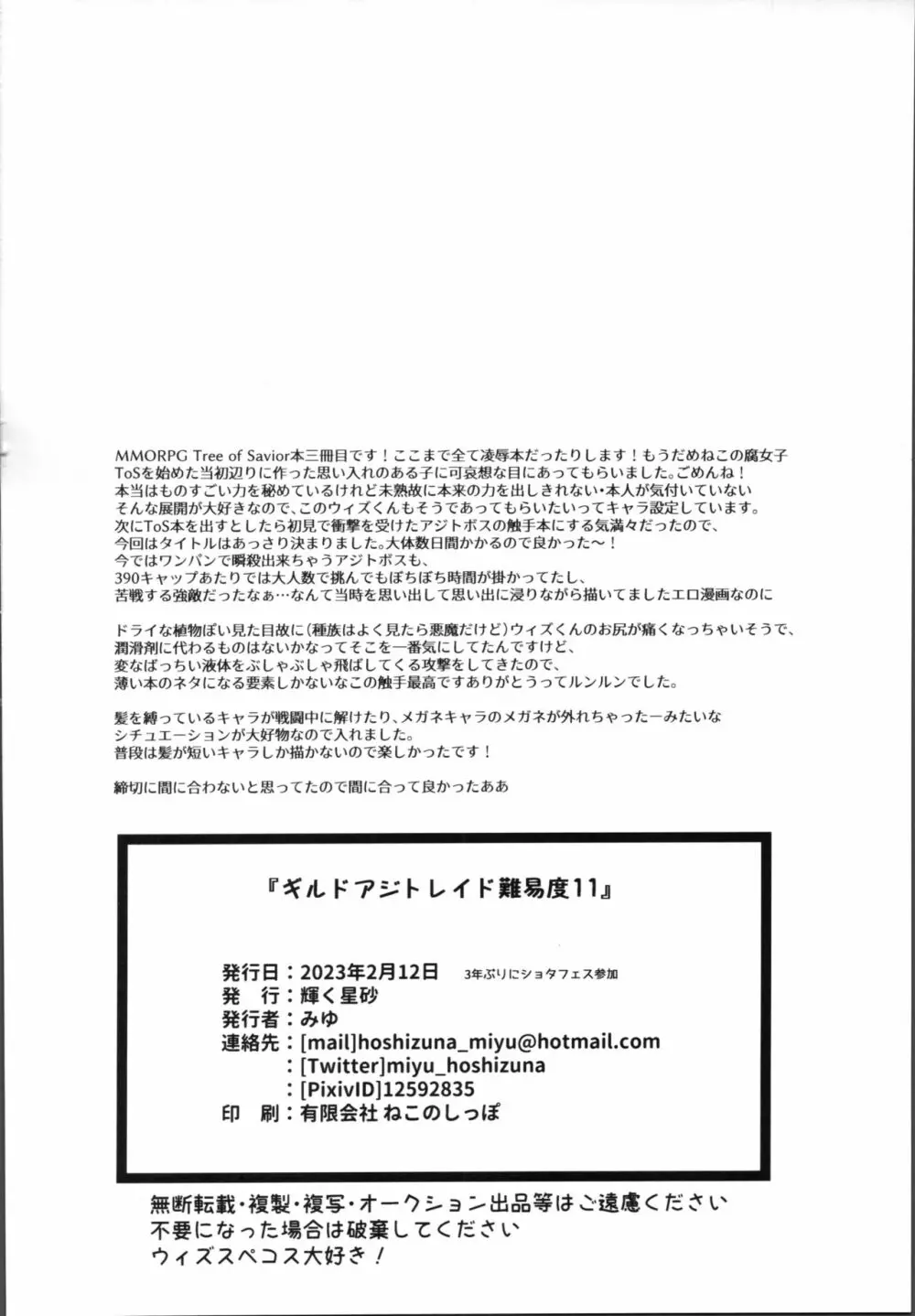 ギルドアジトレイド難易度11 - page19