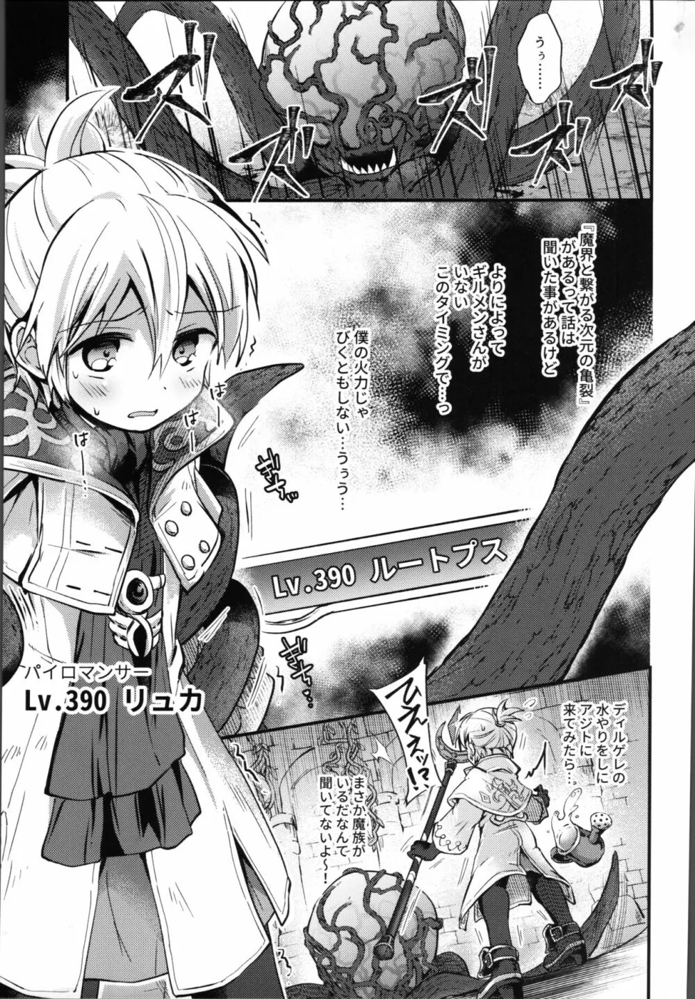 ギルドアジトレイド難易度11 - page4