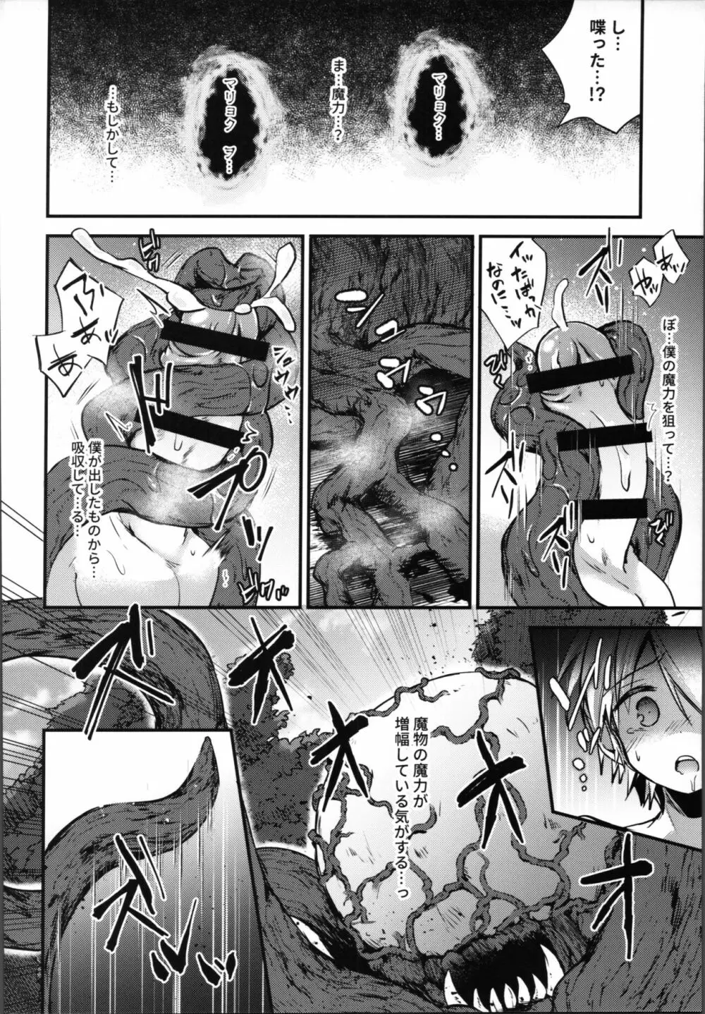 ギルドアジトレイド難易度11 - page9