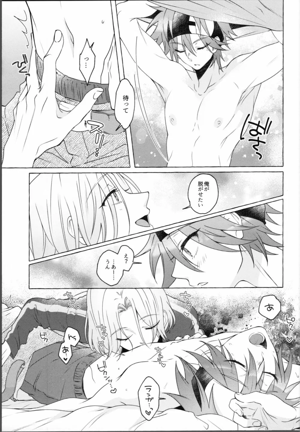 ラブホテルってどんなとこ？ - page10